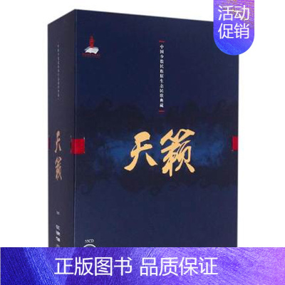 [正版]天籁 中国少数民族原生态民歌典藏 55CD囊括各个民族民歌 附地图 上海音乐出版社