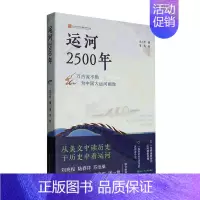 [正版]运河2500年沈小玲9787534073182 浙江人民社 旅游地图书籍