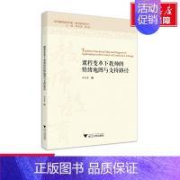 [正版]文轩课程变革下教师的情绪地图与支持路径/孙彩霞 孙彩霞著 书籍 书店 浙江大学出版社