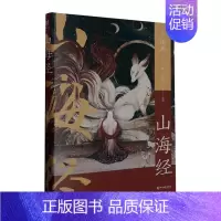 [正版]山海经佚名书店旅游地图书籍 畅想书