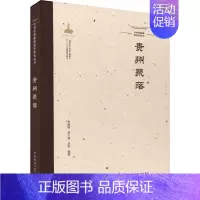 [正版]贵州聚落单晓刚黄文淑余军 旅游地图书籍