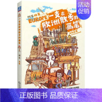 [正版]一支在欧洲散步的画笔阿乐绘 游记作品集中国当代旅游地图书籍