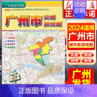 广州市交通游览图 [正版]2024年适用 广东省城市地图粤港澳大湾区旅游地图 香港广州深圳佛山湛江门东莞珠海阳江茂名中山