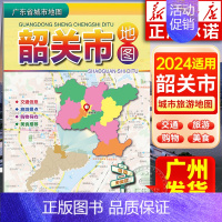 广东省城市地图:韶关市地图 [正版]2024年适用 广东省城市地图粤港澳大湾区旅游地图 香港广州深圳佛山湛江门东莞珠海阳