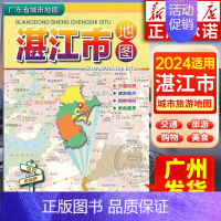 广东省城市地图:湛江市地图 [正版]2024年适用 广东省城市地图粤港澳大湾区旅游地图 香港广州深圳佛山湛江门东莞珠海阳