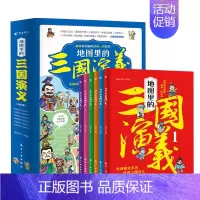 儿童趣味科普漫画三国演义6册 [正版]地图里的三国演义全套6册8-15岁 三国鼎立历史中国史中国通史 小学生版青少年儿童