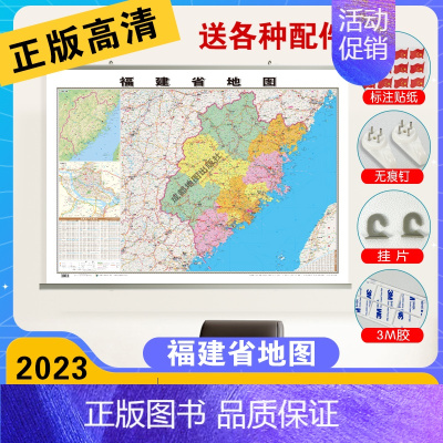 [正版]福建省地图2023新版高清防水交通旅游用中国各省行政区划地图学生初中生小学生儿童版地理知识挂图墙贴挂画墙布墙面装