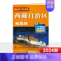 西藏自治区地图册 [正版]2024新 大字版西藏自治区地图册 西藏交通旅游指南地图 政区图街道详图 拉萨 日喀则 长度