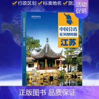 [正版]2024江苏省地图册 江苏地图集 交通旅游 政区 地形 中国地图出版社 乡镇村庄 办公出行 全景展示 详细到县