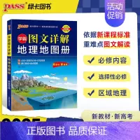 地理 [正版]2025《地理系列》 学霸图文详解地理地图册(通用版)