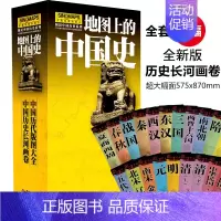 [正版]22张更详细图说中国历史·地图上的中国史全套22幅:中国历代版图全集,中国历史长河画卷)中国历史场合图概述