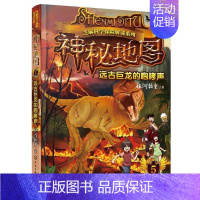 [正版] 神秘地图:远古巨龙的咆哮声 9787122264190 化学工业出版社 银河牧童 著