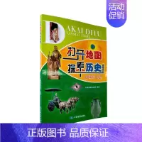 [正版]打开地图探索历史:中国古代史