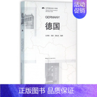 德国(世界建筑旅行地图) [正版]德国(世界建筑旅行地图)