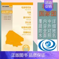 [正版]2020毛里塔尼亚 马里 塞内加尔 冈比亚 世界分国非洲系列国家地图 中外文对照 平装对开 详细地名 行政区划