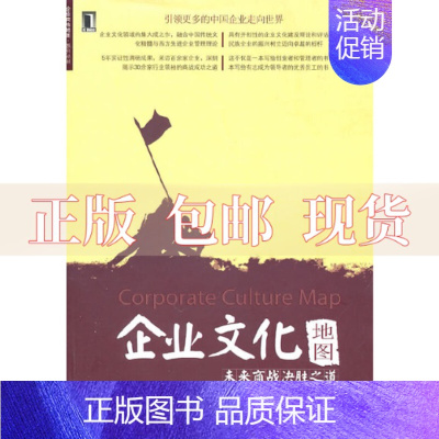 [正版]书企业文化地图王慧中机械工业出版社