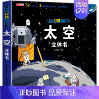 立体翻翻书 太空 [正版]太空立体书 哈皮童年 绘 科普百科少儿 书店图书籍 成都地图出版社有限公司