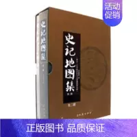 [正版] 史记地图集书店历史书籍 畅想书
