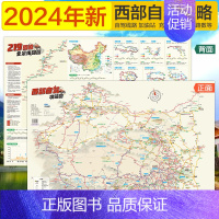 西部自驾攻略地图 219国道全景线路图 [正版]西部自驾攻略地图 219国道全景线路图