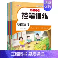 [6册] [正版]练字入门 控笔训练(全10册) 廉东星 编 启蒙认知书/黑白卡/识字卡少儿 书店图书籍 成都地图出版社