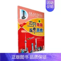[正版]打开地图探索历史:中国近代史