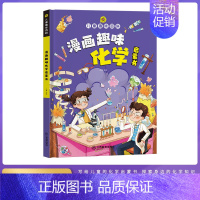 漫画趣味化学 [正版]天工开物里的万物科学全套5册古代科技百科全书小学生阅读课外书籍读适合青少年孩子看的百科书十万个为什