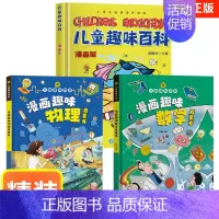 [3册]物理+数学+百科 [正版] 孩子爱看的趣味百科物理漫画启蒙书溜达物理主题贴近生活3 6 7 8岁科普百科大全
