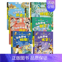 [全6册]物理+化学+语文+数学+地理+生物 [正版] 孩子爱看的趣味百科物理漫画启蒙书溜达物理主题贴近生活3 6