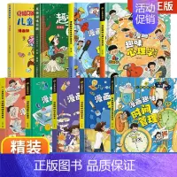[9册精装]让孩子学习更轻松 [正版] 孩子爱看的趣味百科物理漫画启蒙书溜达物理主题贴近生活3 6 7 8岁科普百科