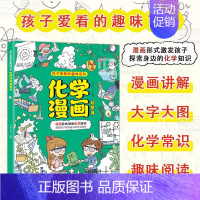 漫画化学启蒙书 [正版] 孩子爱看的趣味百科物理漫画启蒙书溜达物理主题贴近生活3 6 7 8岁科普百科大全儿童读物三