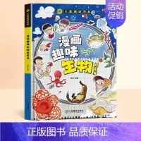 [精装]漫画生物启蒙书 [正版] 孩子爱看的趣味百科物理漫画启蒙书溜达物理主题贴近生活3 6 7 8岁科普百科大全儿