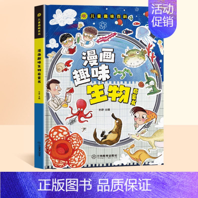 [精装]漫画生物启蒙书 [正版] 孩子爱看的趣味百科物理漫画启蒙书溜达物理主题贴近生活3 6 7 8岁科普百科大全儿