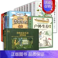 (15册)自给自足+技能+生活+户外+生存 [正版]自给自足生活简明指南2022年新修订版 种植常见农作物蔬菜畜牧养殖泥