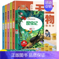 [全六册]天工开物(赠读吧昆虫记) [正版]天工开物里的万物科学全套5册古代科技百科全书小学生阅读课外书籍读适合青少年孩