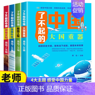 [全4册]了不起的中国 [正版]天工开物里的万物科学全套5册古代科技百科全书小学生阅读课外书籍读适合青少年孩子看的百科书