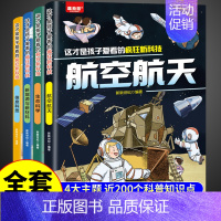 [全4册]这才是孩子爱看的疯狂新科技 [正版]天工开物里的万物科学全套5册古代科技百科全书小学生阅读课外书籍读适合青少年