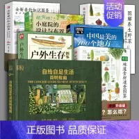 (7册)自给自足+生存+庭院布置+食物+垂钓 [正版]自给自足生活简明指南2022年新修订版 种植常见农作物蔬菜畜牧养殖