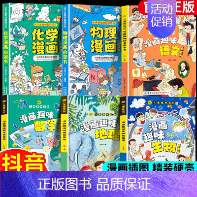 [全6册]物理+化学+语文+数学+地理+生物 [正版] 孩子爱看的趣味百科物理漫画启蒙书溜达物理主题贴近生活3 6