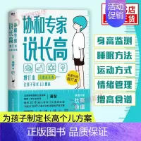 [正版]含增高食谱协和专家说长高 增订本 潘慧 儿童食谱 育儿百科生活书籍 科学技术文献出版社 凤凰书店书籍