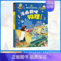 漫画趣味物理 [正版]天工开物里的万物科学全套5册古代科技百科全书小学生阅读课外书籍读适合青少年孩子看的百科书十万个为什