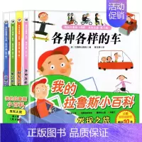 全4册我的拉鲁斯小百科:发现之旅(向太空出发) [正版]我的拉鲁斯小百科多彩的生活我爱足球动物王国奇幻世界 3-4-5-