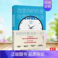 [正版]改变你的作息改变你的生活 米歇尔·西顿 等著联合读创 改变生活状态 麦当娜凯特*妃等推崇的健康生活方式 健康百