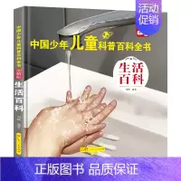 生活百科 [正版]中国儿童百科全书全8册 精装硬壳图解版JST 动物世界军事天地宇宙探索生活百科植物科学揭秘中国青少年儿