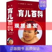 [正版] 定本 育儿百科 医生解读版 (日)松田道雄 著 王少丽 译 育儿百科生活 华夏出版社