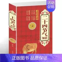 [正版]选3本34.8元二十四节气知识 节日由来风俗民俗宜忌民间谚语传统智慧中华传统文化实用农业知识用书养生食疗防病生活