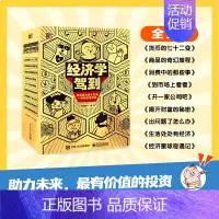 经济学驾到全9册 [正版]儿童经济学财商全译本全38册3-6岁幼儿启蒙故事绘本金钱观价值观货币消费储蓄投资竞争职业分享生