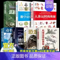 奥秘系列[全套7册] [正版] 人体运转的奥秘 人体大百科少儿百科全书 人体视觉图鉴 图解人体学 正常人体结构书 生