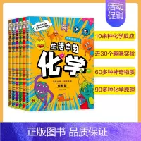生活中的化学[全6册] [正版]太有意思了生活中的物理化学 漫画版物理 儿童科普百科全书 疯狂想象漫画物理大百科 小学生