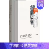 [正版]文明的递进——从《不列颠百科全书》到维基百科 龚莉 著 中国现当代文学理论 文学 中华书局 图书