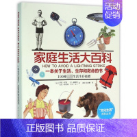 [正版]家庭生活大百科 (英)萨拉·罗斯(Sara Rose) 等 著;康倩,陆向鹏 译 书籍